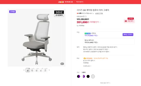 시디즈 GX 게이밍 컴퓨터 의자 그레이