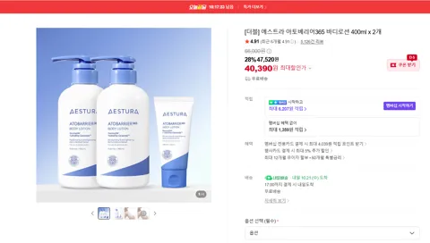 에스트라 아토베리어365 바디로션 400ml x 2개
