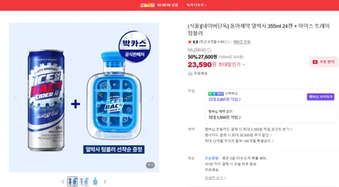 동아제약 얼박사 355ml 24캔 + 아이스 트레이 텀블러