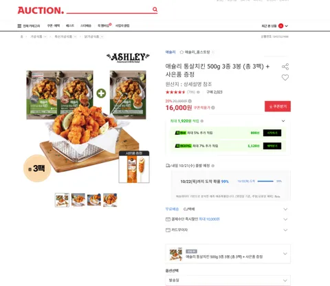 애슐리 통살치킨 500g 3종 3봉 (총 3팩) + 사은품 증정