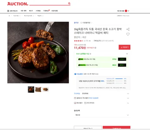 1kg육즙가득 두툼 국내산 돈육 소고기 함박스테이크 너비아니 떡갈비 패티