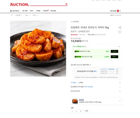 당일제조 국내산 전라도식 석박지 5kg