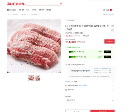 (신선집중) 벌집 삼겹살/목살 300g x 5팩 (총 1.5kg)