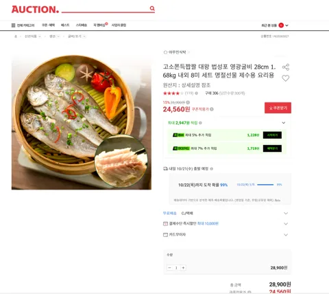 고소쫀득짭짤 대왕 법성포 영광굴비 28cm 1.68kg 내외 8미 세트 명절선물 제수용 요리용