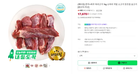 (배터짐) 한우+육우 머리고기 1kg 소머리 국밥 소고기 장조림 살고기 [원산지:국산]