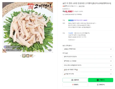 삶은 우 깐양 소포장 진공포장 고기쟁이 [원산지:상세설명에 표시]