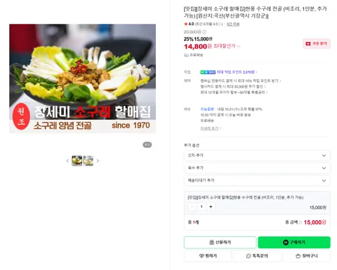 [장세미 소구레 할매집]현풍 수구레 전골 (비조리, 1인분, 추가 가능) [원산지:국산(부산광역시 기장군)]