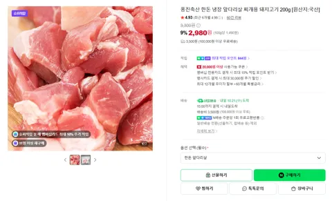 풍진축산 한돈 냉장 앞다리살 찌개용 돼지고기 200g [원산지:국산]