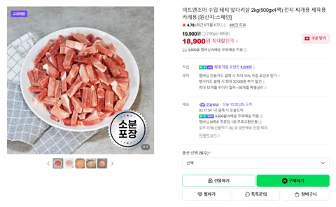 미트엔조이 수입 돼지 앞다리살 2kg(500gx4팩) 전지 찌개용 제육용 카레용 [원산지:스페인]