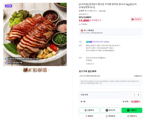 잡내없이 쫄깃한 꾸지뽕 왕족발 앞다리 1kg [원산지:상세설명에 표시]