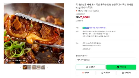 국내산 한돈 돼지 꼬리 족발 쫀득한 간편 술안주 꼬리족발 꼬리찜 500g [원산지:국산]