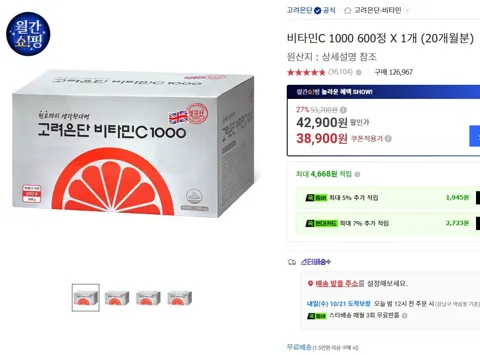 고려은단 비타민C 1000 600정 X 1개 (20개월분)