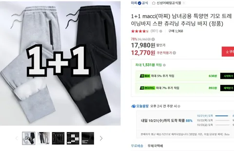 (마찌) 남녀공용 특양면 기모 트레이닝바지 스판 츄리닝 추리닝 바지 (정품) 1+1