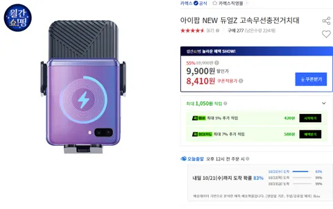 아이팝 NEW 듀얼Z 고속무선충전거치대