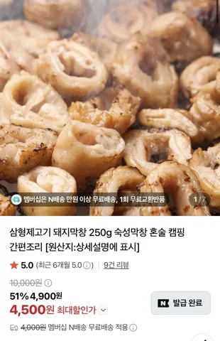 삼형제고기 돼지막창 250g