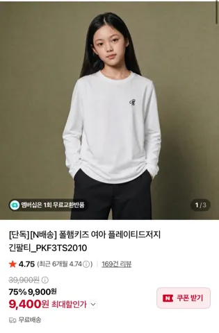 폴햄키즈 기본 레이어드 긴팔티셔츠