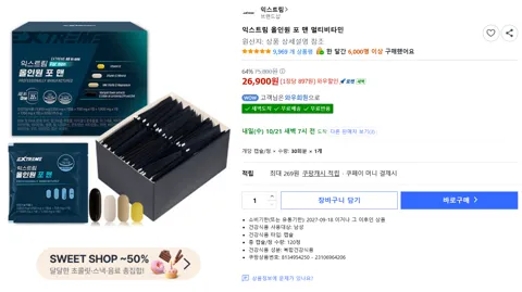 익스트림 올인원 포 맨 멀티비타민