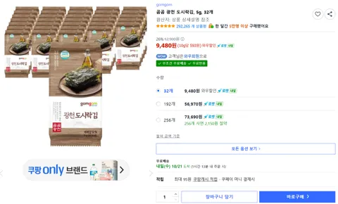 곰곰 광천 도시락김, 5g, 32개