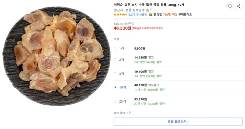 이영순 삶은 스지 수육 절단 국탕 찜용, 200g, 10개