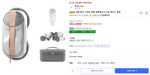 Lydsto 자동 분수 스마트 창문 로봇청소기 수납 케이스 증정