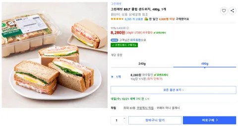그린래빗 BELT 클럽 샌드위치, 480g, 1개