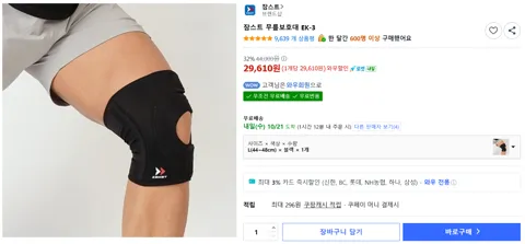 잠스트 무릎보호대 EK-3