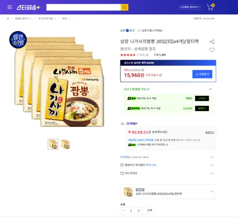 삼양 나가사끼짬뽕 20입(5입x4개)/멀티팩