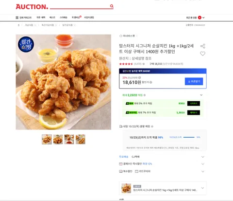 맘스터치 시그니처 순살치킨 1kg +1kg/2세트 이상 구매시 1400원 추가할인