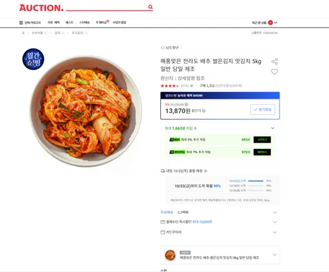 해풍맞은 전라도 배추 썰은김치 맛김치 5kg 일반 당일 제조