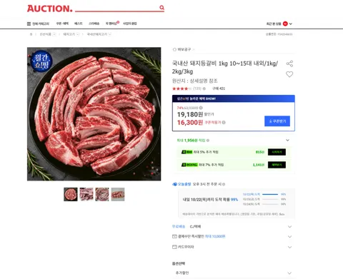 국내산 돼지등갈비 1kg 10~15대 내외/1kg/2kg/3kg