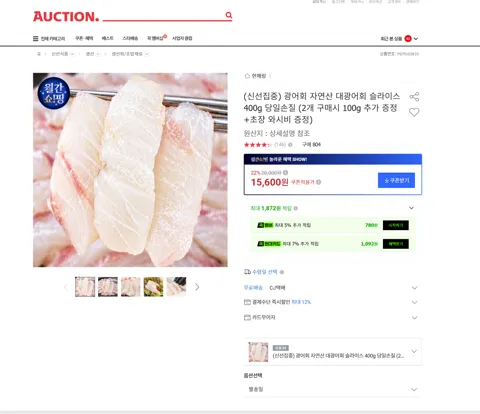 (신선집중) 광어회 자연산 대광어회 슬라이스 400g 당일손질 (2개 구매시 100g 추가 증정+초장 와시비 증정)