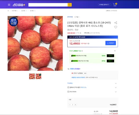 (신선집중) 경북사과 4KG 중소과 (19-24과) 14birx 이상 (홍로 료가 시나노스윗)