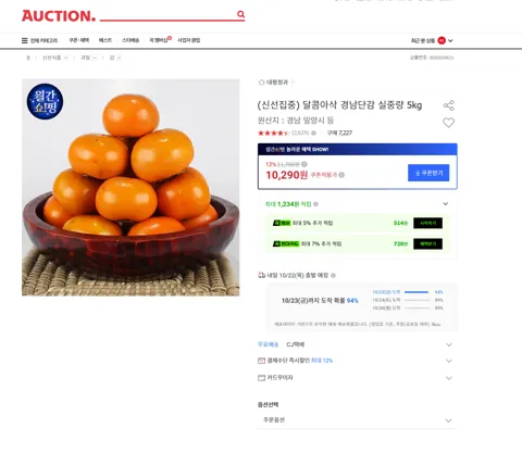 (신선집중) 달콤아삭 경남단감 실중량 5kg