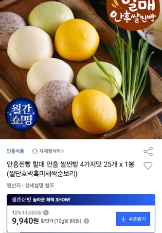 안흥 쌀찐빵 4가지맛 25개