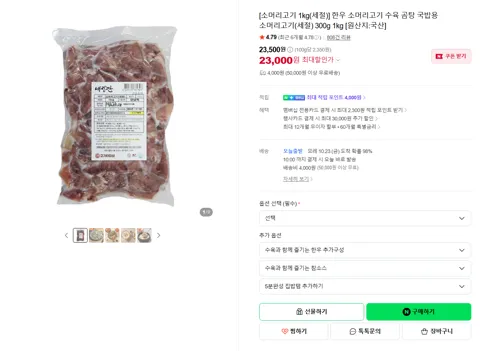 한우 소머리고기 수육 곰탕 국밥용 소머리고기(세절) 300g 1kg [원산지:국산]