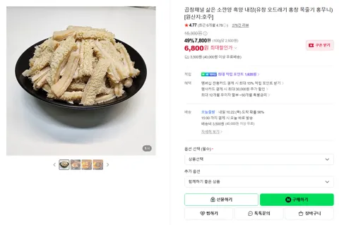 곱창채널 삶은 소깐양 흑양 내장(유창 오드래기 홍창 목줄기 홍무니) [원산지:호주]