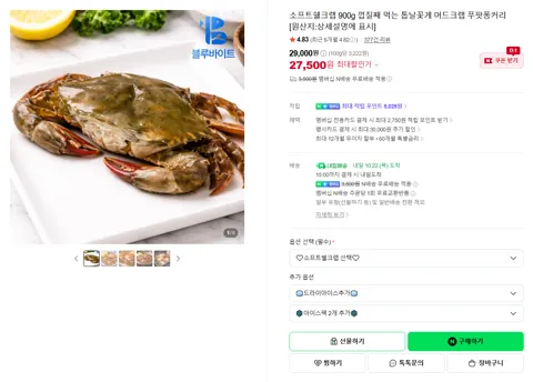 소프트쉘크랩 900g 껍질째 먹는 톱날꽃게 머드크랩 푸팟퐁커리 [원산지:상세설명에 표시]