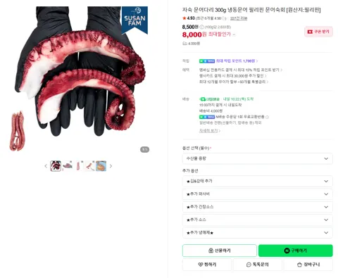 자숙 문어다리 300g 냉동문어 필리핀 문어숙회 [원산지:필리핀]