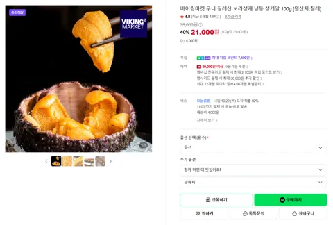 바이킹마켓 우니 칠레산 보라성게 냉동 성게알 100g [원산지:칠레]