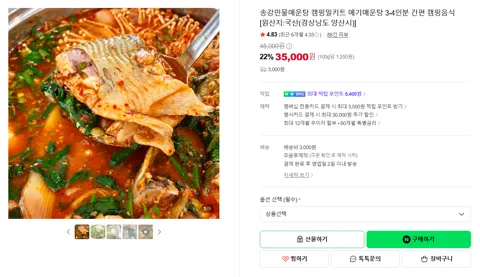 송강민물매운탕 캠핑밀키트 메기매운탕 3-4인분 간편 캠핑음식 [원산지:국산(경상남도 양산시)]