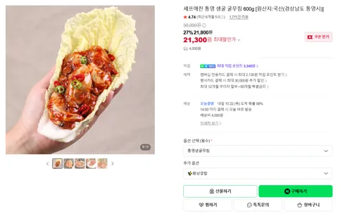 셰프애찬 통영 생굴 굴무침 600g [원산지:국산(경상남도 통영시)]