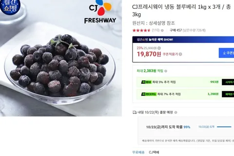 CJ프레시웨이 냉동 블루베리 1kg x 3개