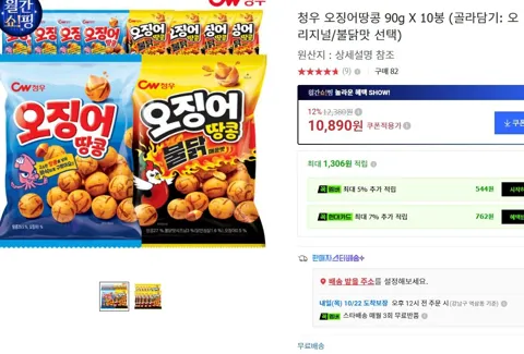 청우 오징어땅콩 90g X 10봉 (골라담기: 오리지널/불닭맛 선택)