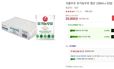 서울우유 유기농우유 멸균 120ml x 32입