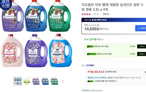 지오클린 의류 빨래 대용량 실내건조 일반 드럼 겸용 2.5L x 4개