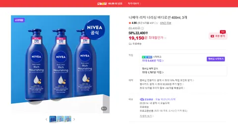 니베아 리치 너리싱 바디로션 400ml, 3개