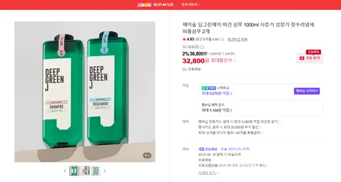 제이숲 딥그린제이 비건 샴푸 1000ml 사춘기 성장기 정수리냄새 퍼퓸샴푸 2개