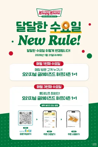 크리스피크림 도넛 매장방문 하프더즌(6개) 1+1
