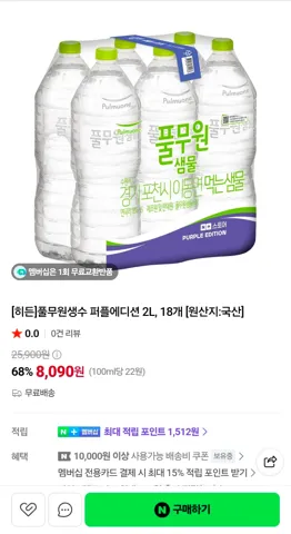 풀무원 퍼플에디션 2L 18병