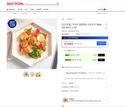 (신선집중) 가리비 탱글탱글 손질관자 500g (30-40미) x 2팩